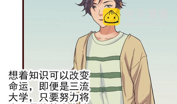 🍼都市神豪系统 第1话 轨迹 第41页