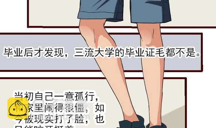 🍼都市神豪系统 第1话 轨迹 第43页