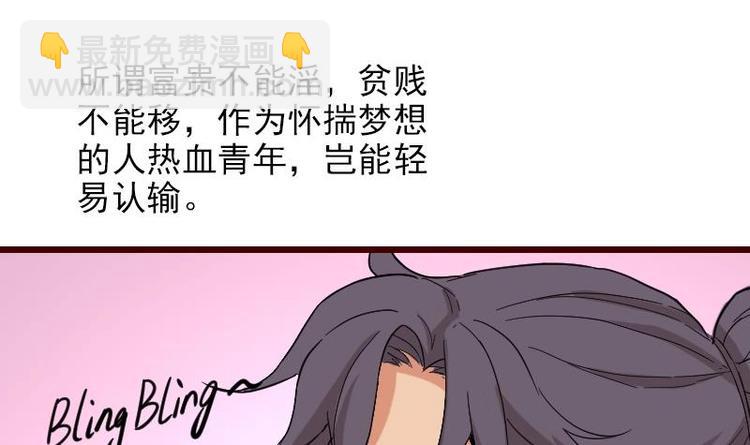 🍼都市神豪系统 第1话 轨迹 第45页