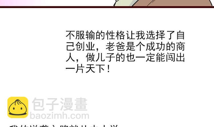 🍼都市神豪系统 第1话 轨迹 第47页