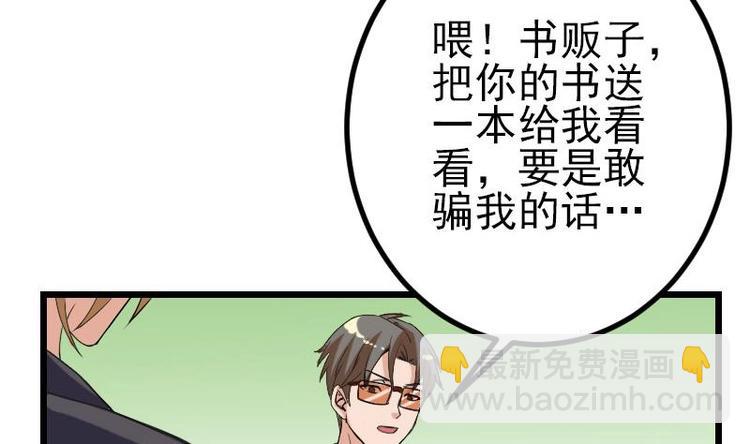 🍼都市神豪系统 第11话 升级 第13页