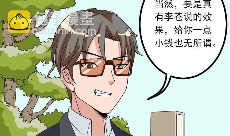 🍼都市神豪系统 第11话 升级 第15页