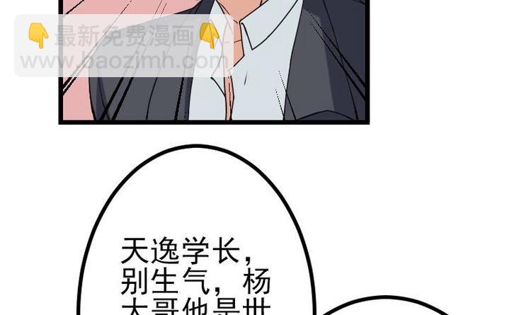 🍼都市神豪系统 第11话 升级 第21页