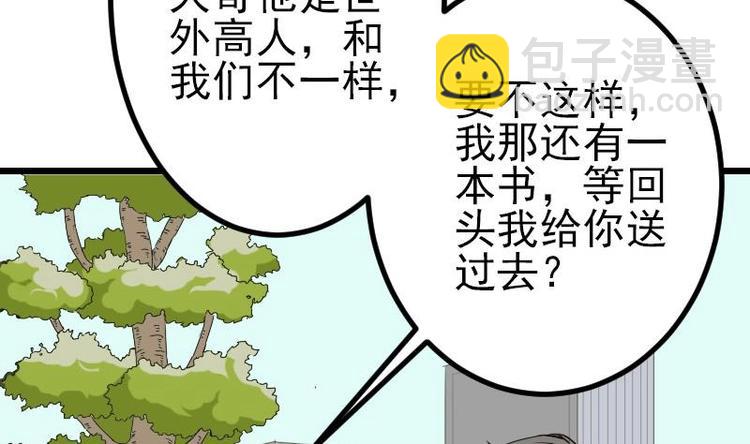🍼都市神豪系统 第11话 升级 第22页