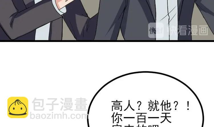 🍼都市神豪系统 第11话 升级 第24页