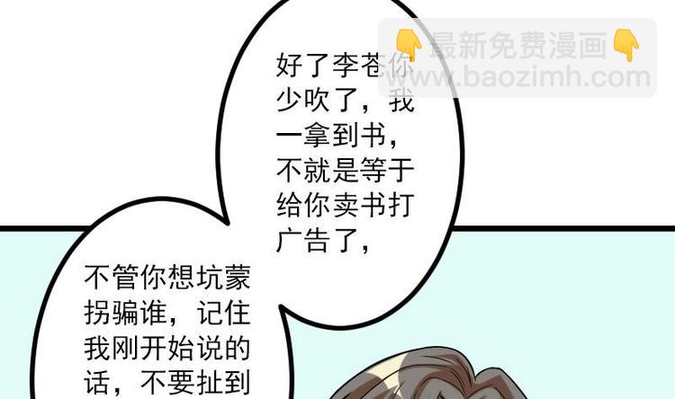 🍼都市神豪系统 第11话 升级 第26页