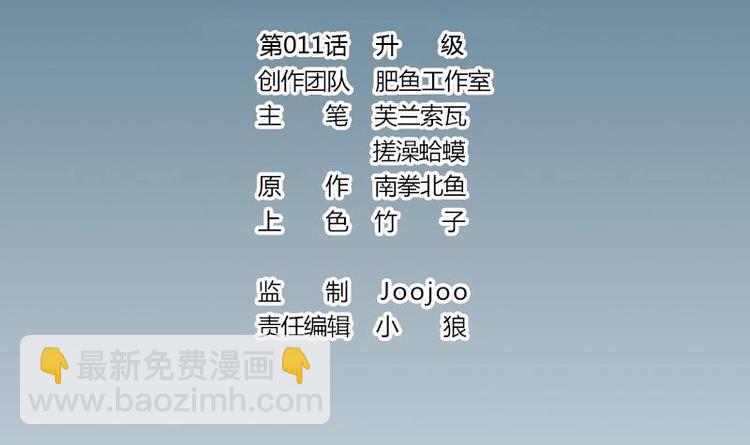🍼都市神豪系统 第11话 升级 第3页