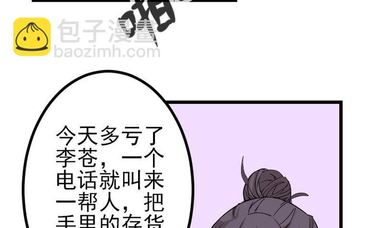 🍼都市神豪系统 第11话 升级 第38页