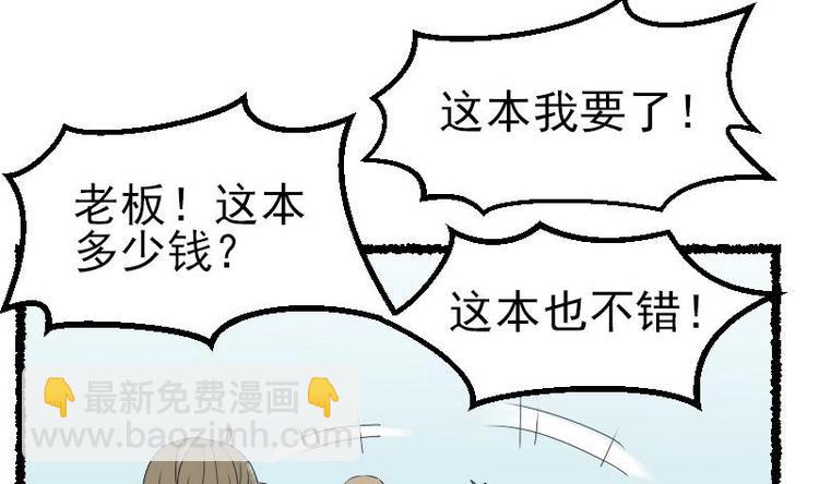 🍼都市神豪系统 第11话 升级 第40页