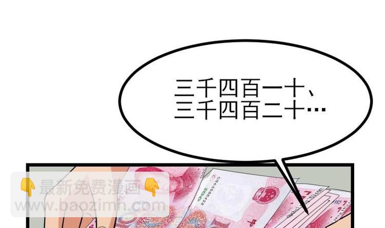 🍼都市神豪系统 第11话 升级 第42页