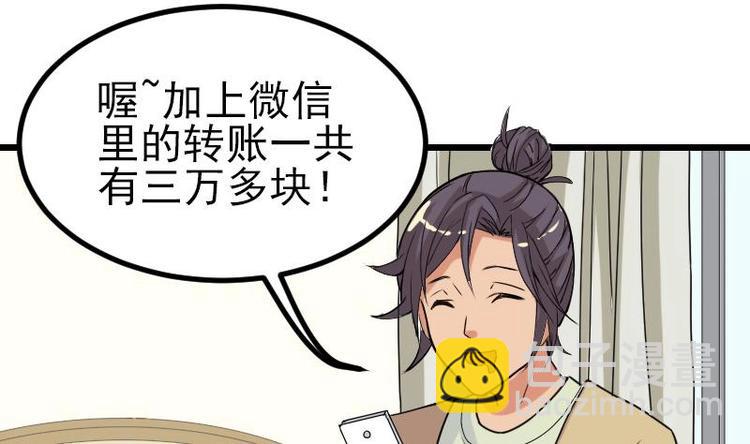 🍼都市神豪系统 第11话 升级 第44页