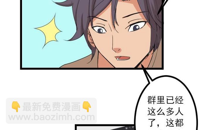🍼都市神豪系统 第11话 升级 第46页