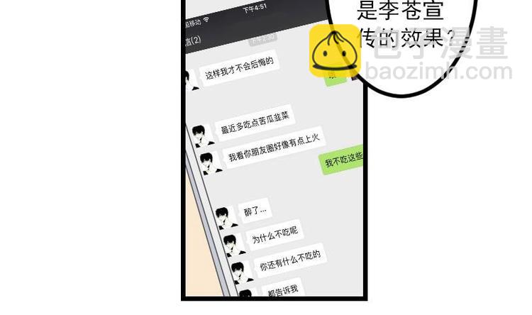 🍼都市神豪系统 第11话 升级 第47页