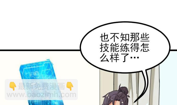 🍼都市神豪系统 第11话 升级 第48页