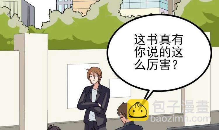 🍼都市神豪系统 第11话 升级 第6页