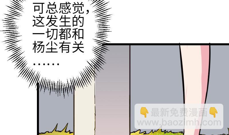 🍼都市神豪系统 第101话 卖萌 第16页