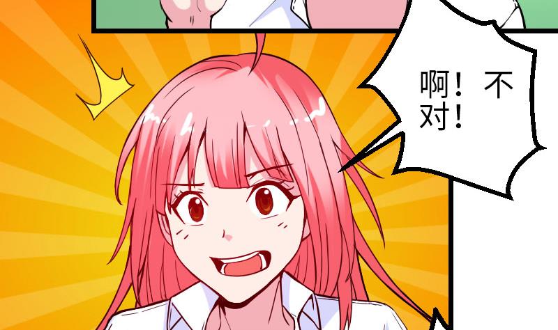 🍼都市神豪系统 第101话 卖萌 第26页