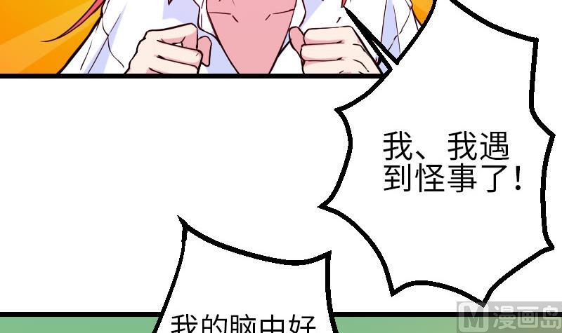🍼都市神豪系统 第101话 卖萌 第27页