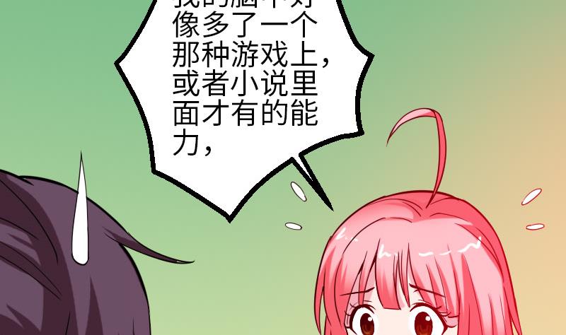 🍼都市神豪系统 第101话 卖萌 第28页