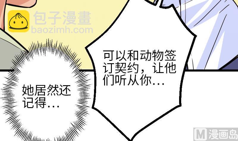 🍼都市神豪系统 第101话 卖萌 第30页