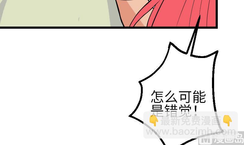 🍼都市神豪系统 第101话 卖萌 第33页
