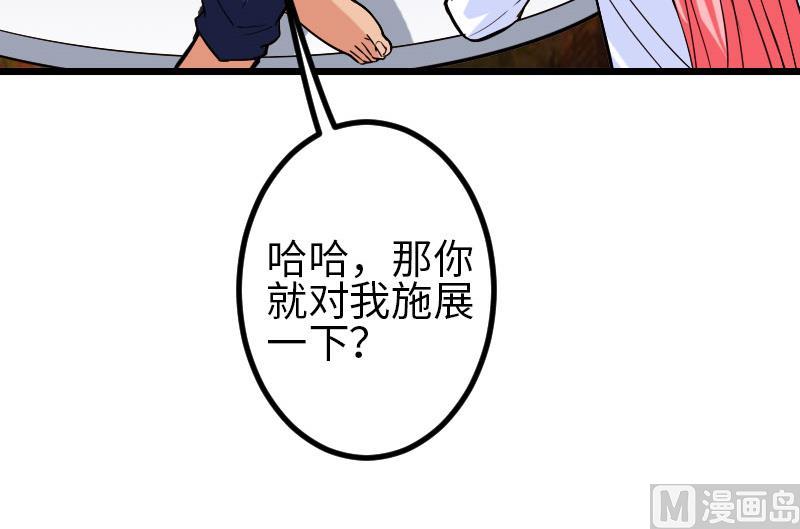 🍼都市神豪系统 第101话 卖萌 第36页