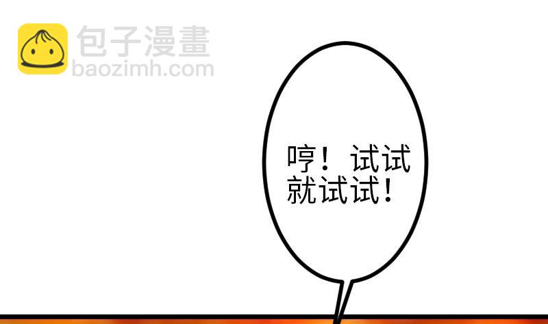 🍼都市神豪系统 第101话 卖萌 第37页