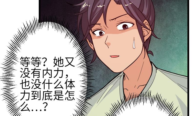 🍼都市神豪系统 第101话 卖萌 第44页