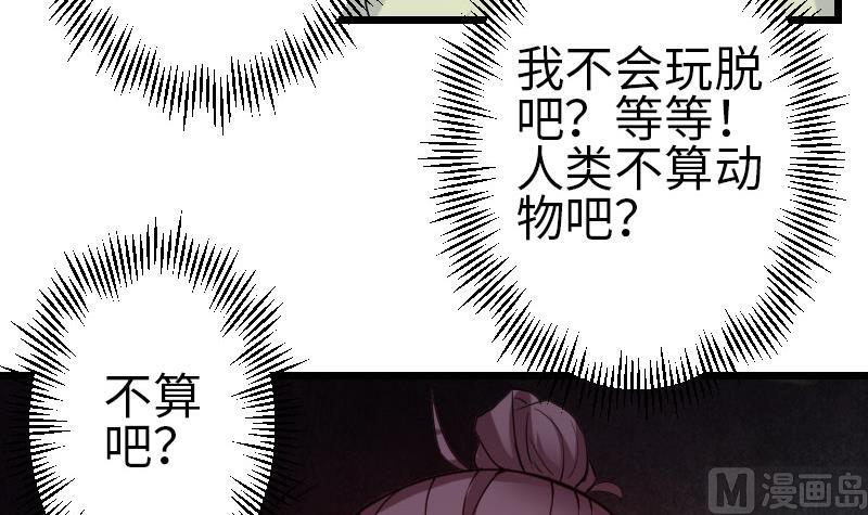 🍼都市神豪系统 第101话 卖萌 第45页