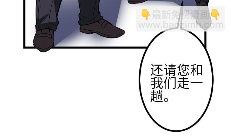 🍼都市神豪系统 第103话 团伙 第13页