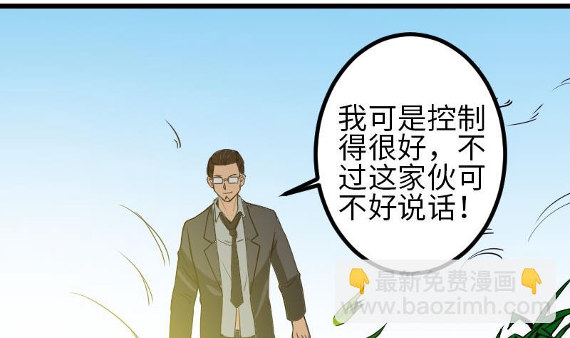 🍼都市神豪系统 第103话 团伙 第14页