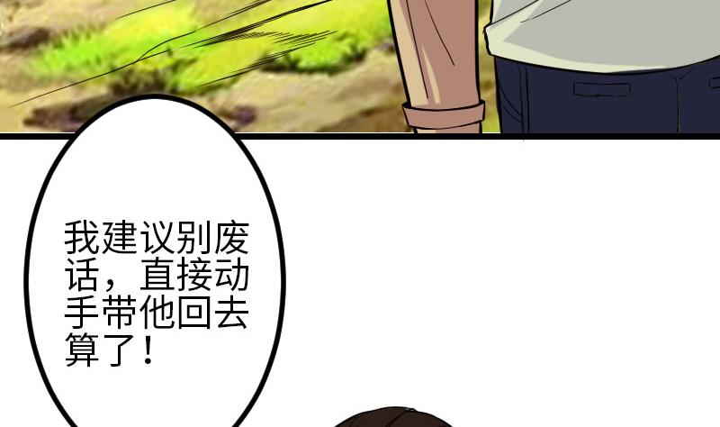 🍼都市神豪系统 第103话 团伙 第17页