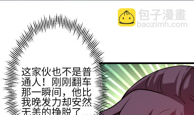 🍼都市神豪系统 第103话 团伙 第20页