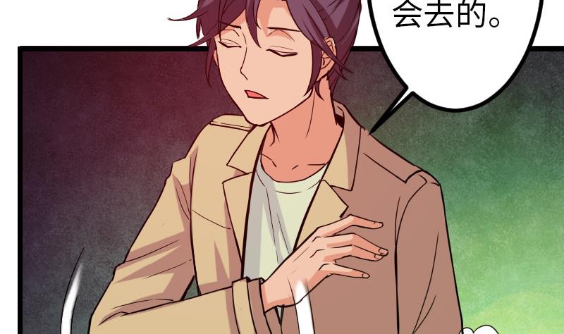 🍼都市神豪系统 第103话 团伙 第23页