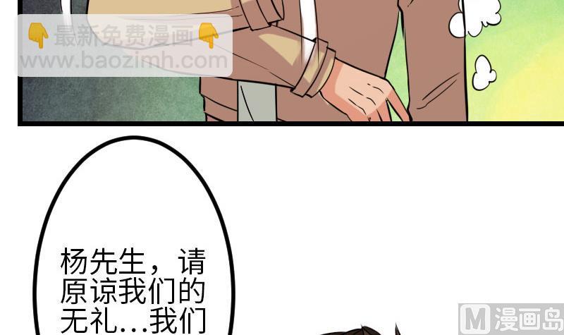🍼都市神豪系统 第103话 团伙 第24页