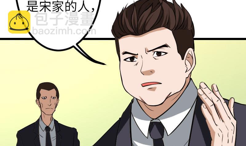 🍼都市神豪系统 第103话 团伙 第25页