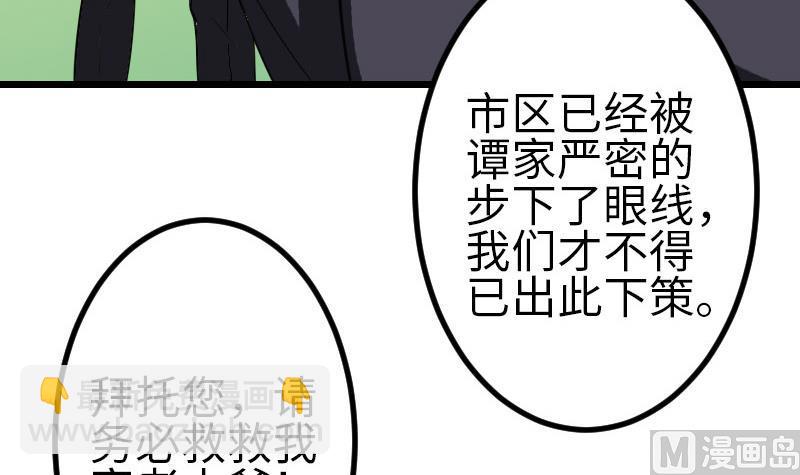 🍼都市神豪系统 第103话 团伙 第27页