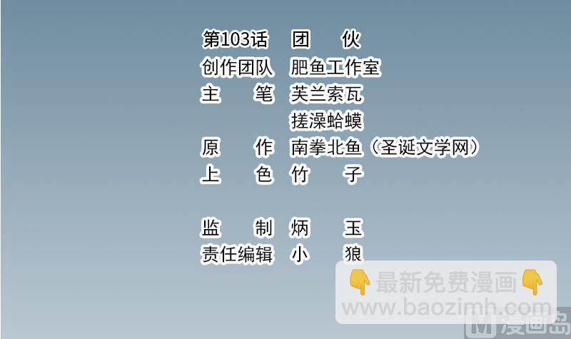 🍼都市神豪系统 第103话 团伙 第3页