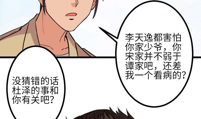 🍼都市神豪系统 第103话 团伙 第32页