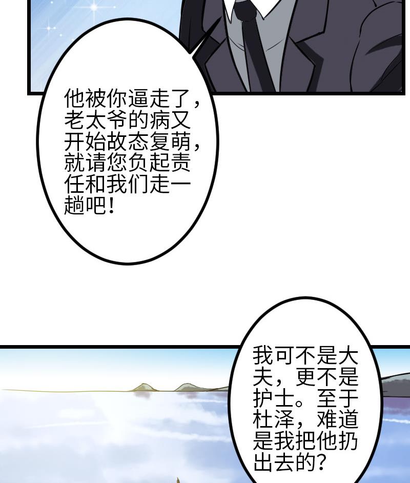 🍼都市神豪系统 第103话 团伙 第34页