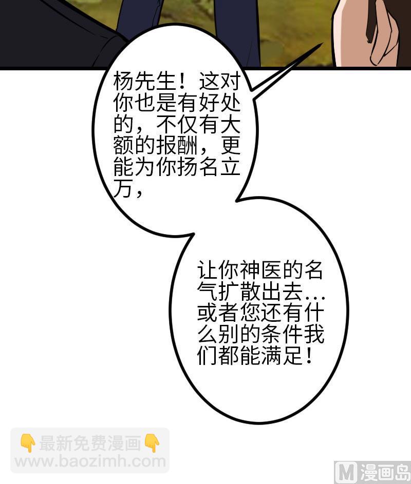 🍼都市神豪系统 第103话 团伙 第36页