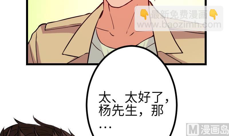 🍼都市神豪系统 第103话 团伙 第39页