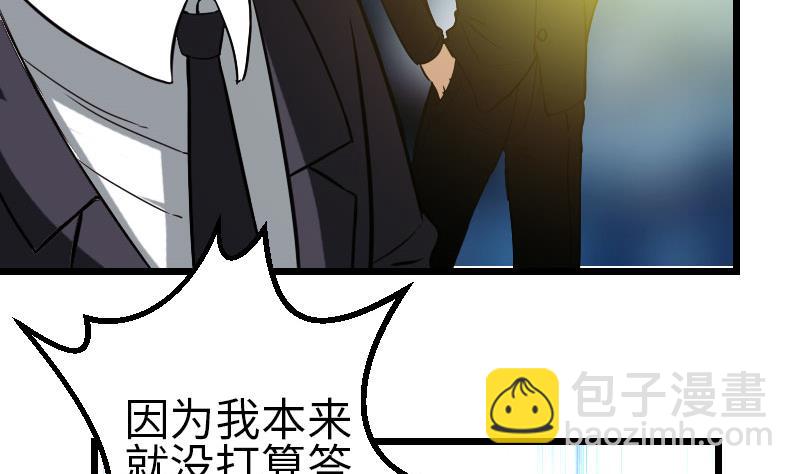 🍼都市神豪系统 第103话 团伙 第41页