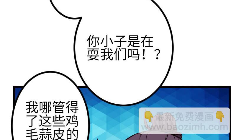 🍼都市神豪系统 第103话 团伙 第46页