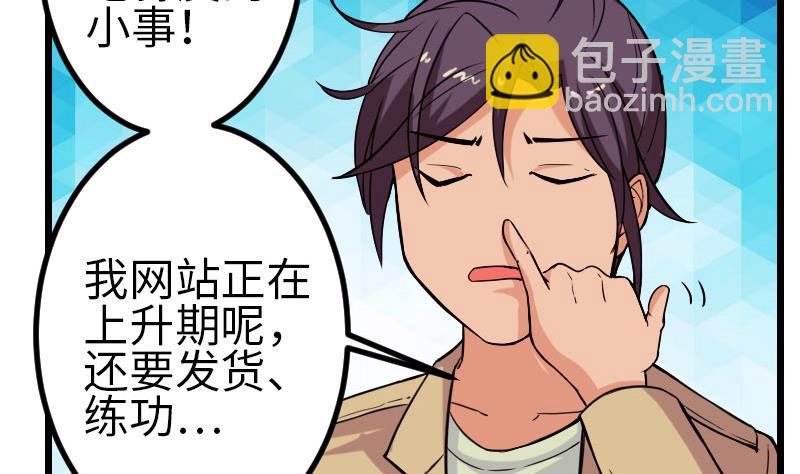 🍼都市神豪系统 第103话 团伙 第47页