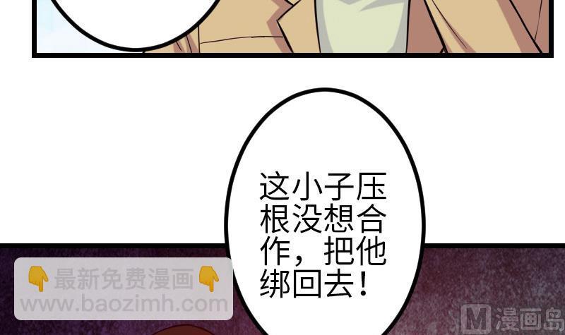 🍼都市神豪系统 第103话 团伙 第48页