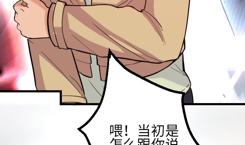 🍼都市神豪系统 第103话 团伙 第7页