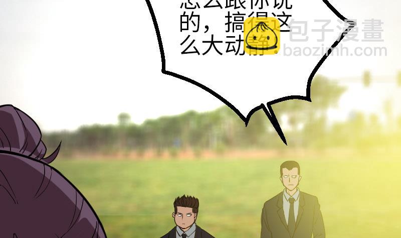 🍼都市神豪系统 第103话 团伙 第8页