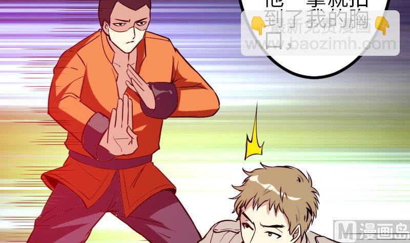 🍼都市神豪系统 第105话 掌印 第15页