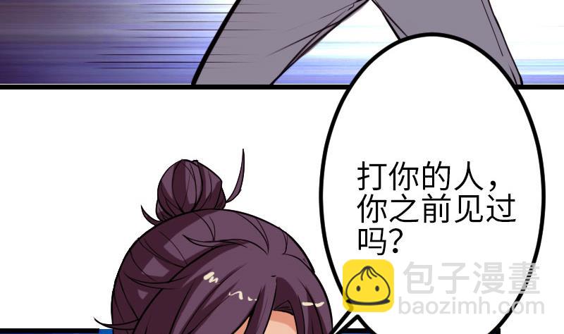 🍼都市神豪系统 第105话 掌印 第17页